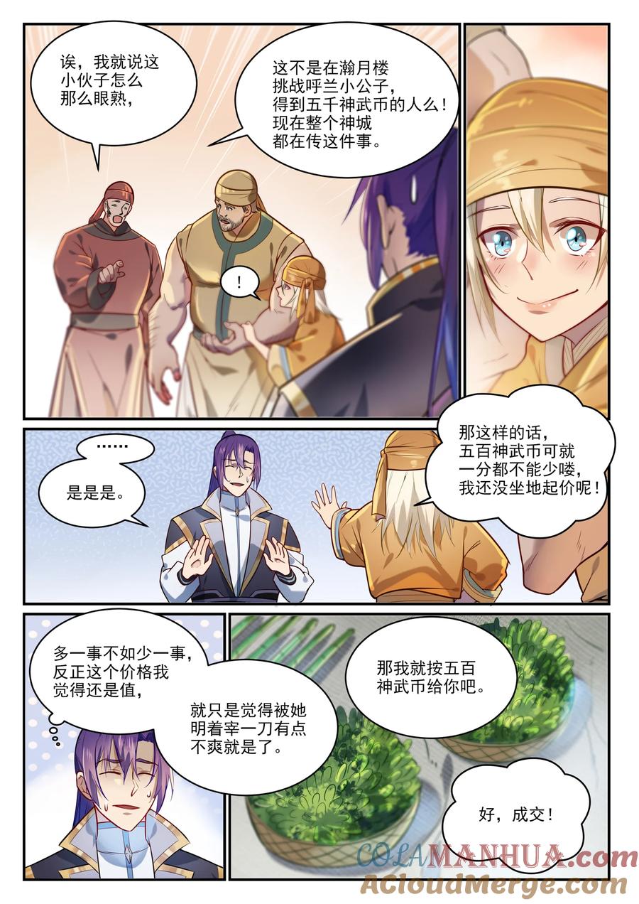 百炼成神 第853回 坑蒙拐騙 第7页