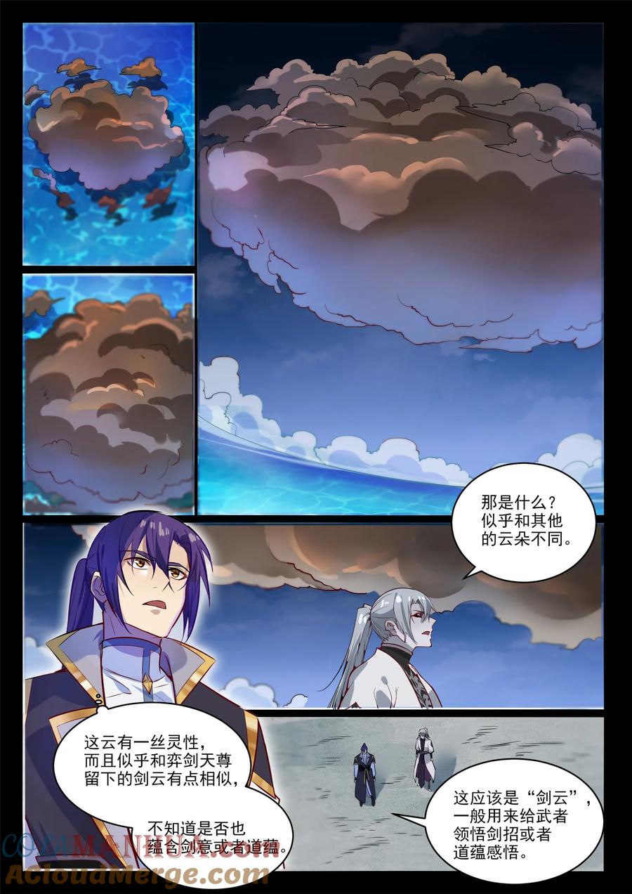 百炼成神 第853回 坑蒙拐騙 第15页