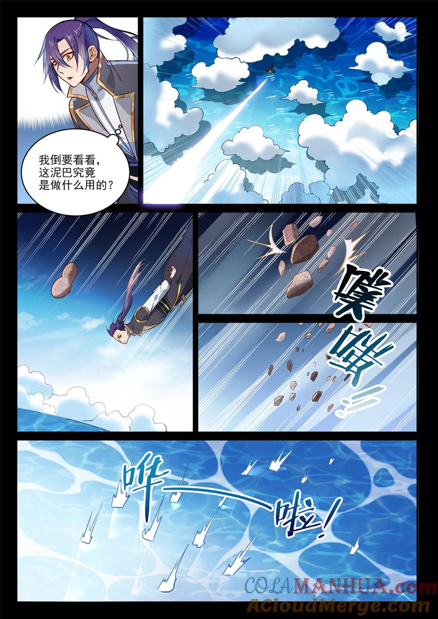 百炼成神 第853回 坑蒙拐騙 第11页