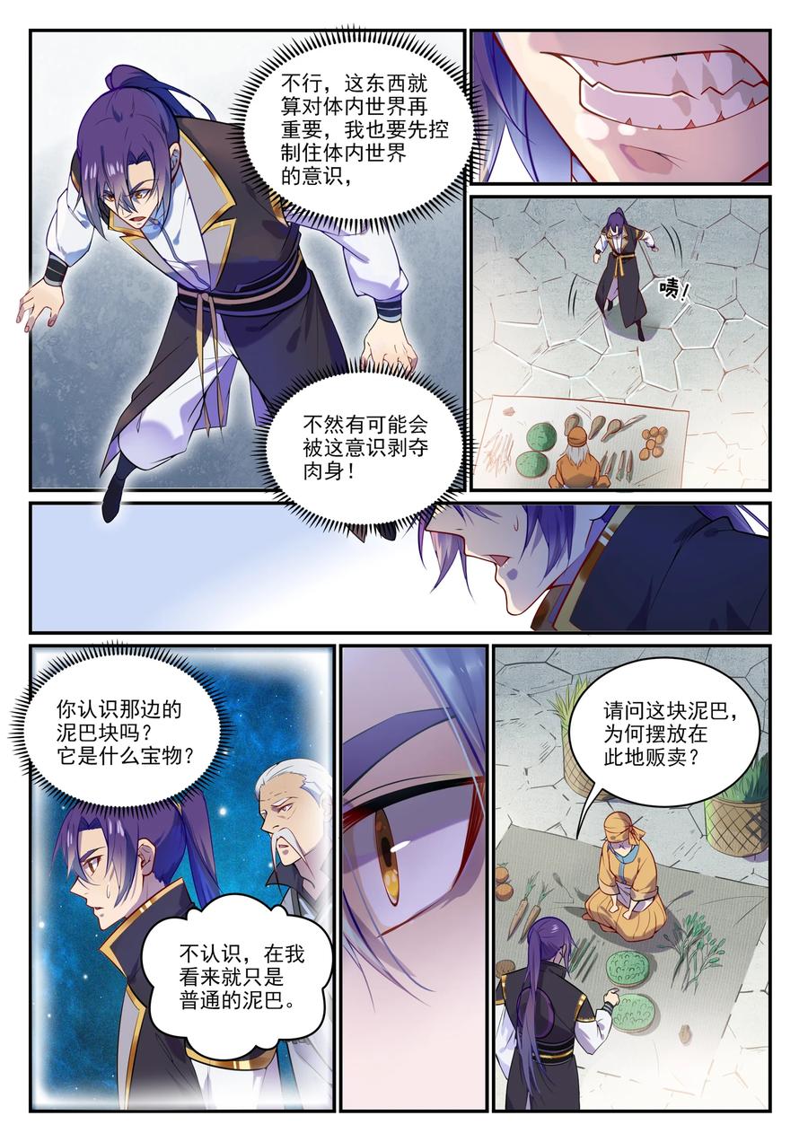 百炼成神 第853回 坑蒙拐騙 第2页