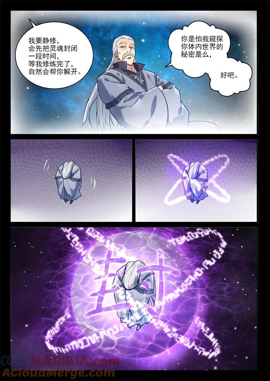 百炼成神 第853回 坑蒙拐騙 第9页