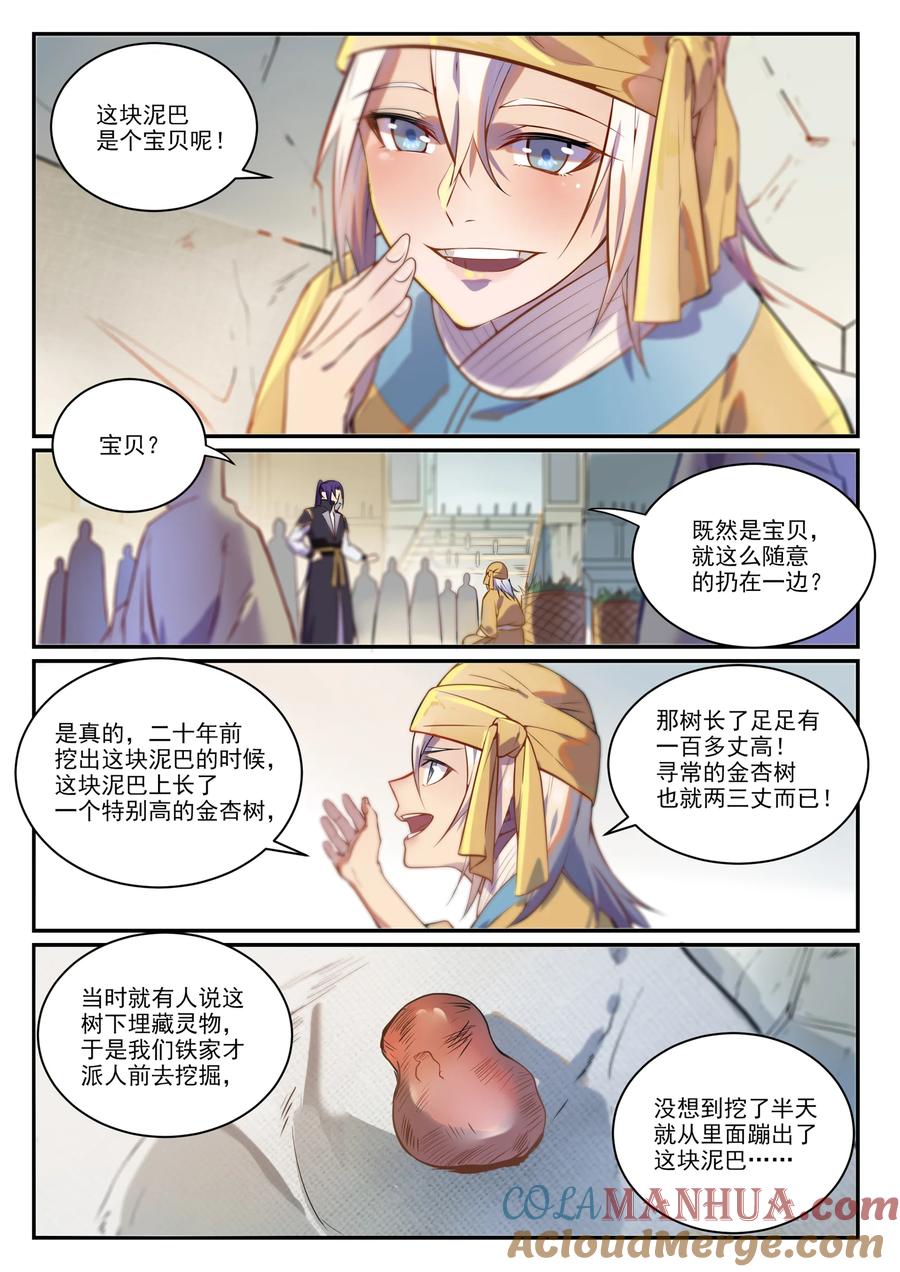 百炼成神 第853回 坑蒙拐騙 第3页
