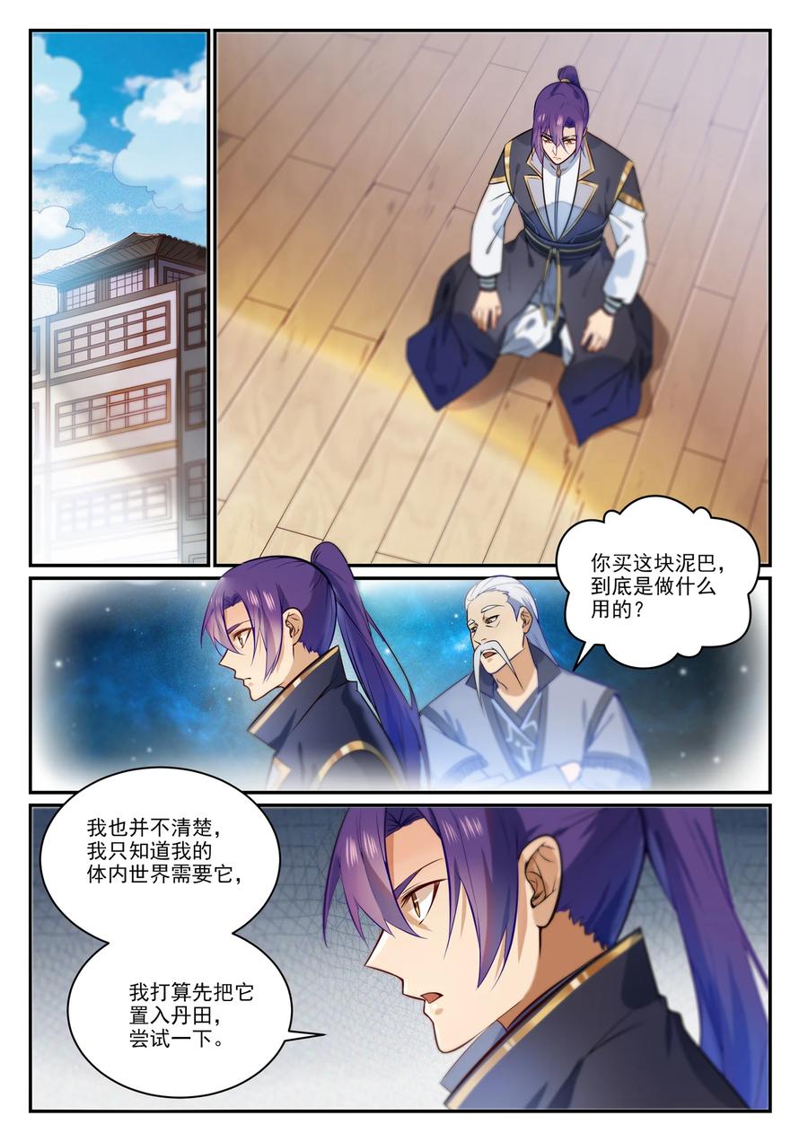 百炼成神 第853回 坑蒙拐騙 第8页