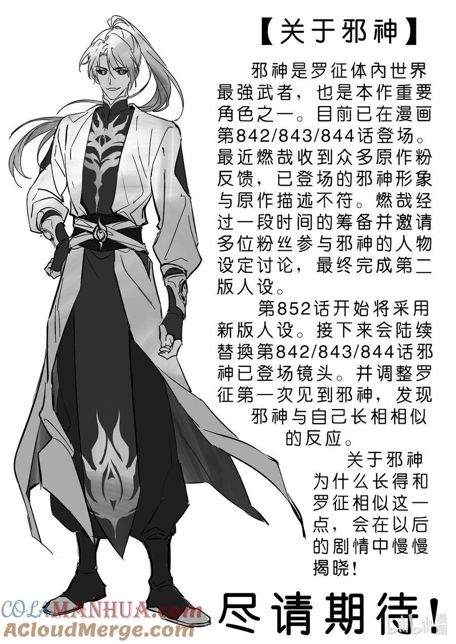 百炼成神 第853回 坑蒙拐騙 第17页