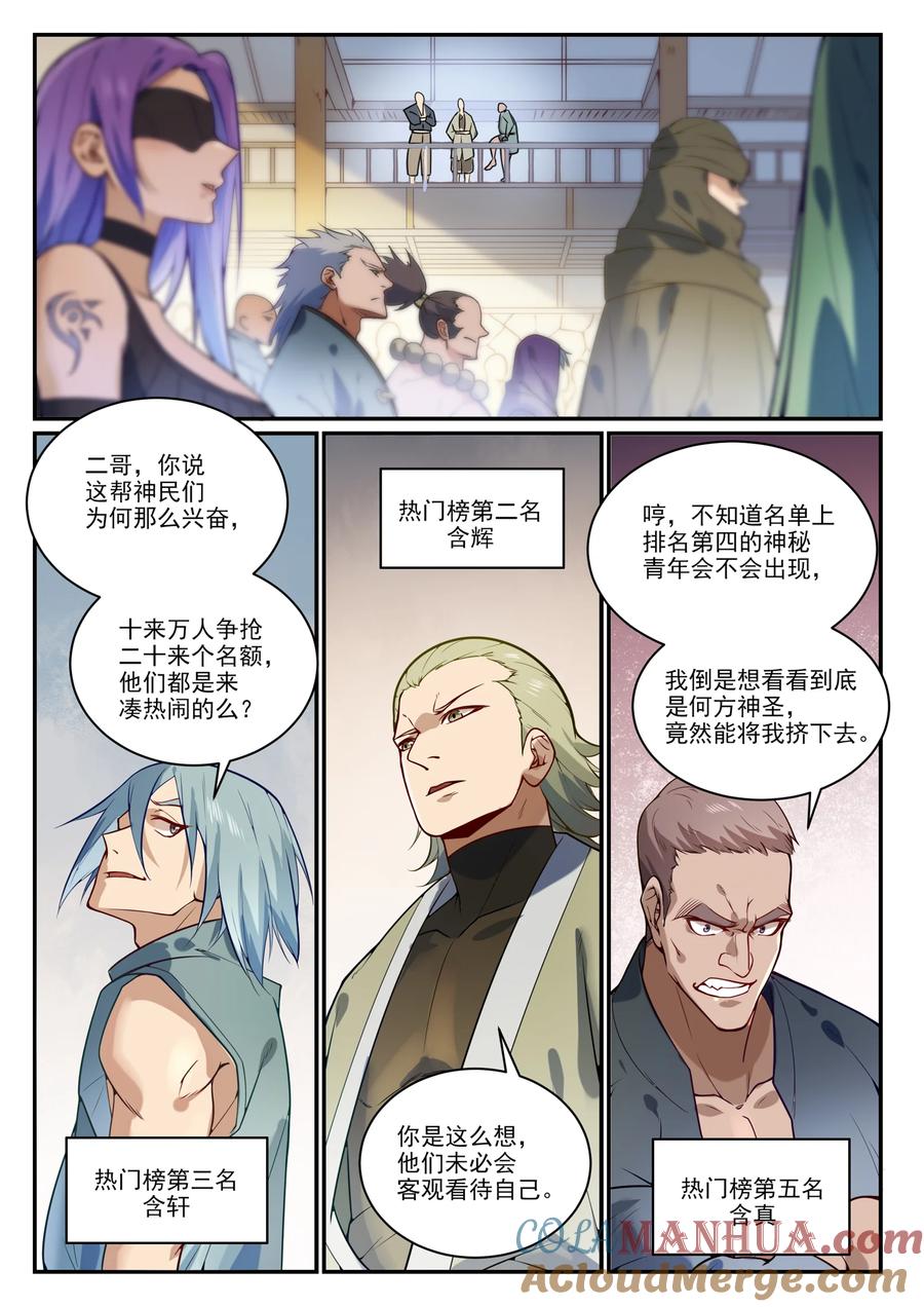百炼成神 第854回 神格初凝 第10页