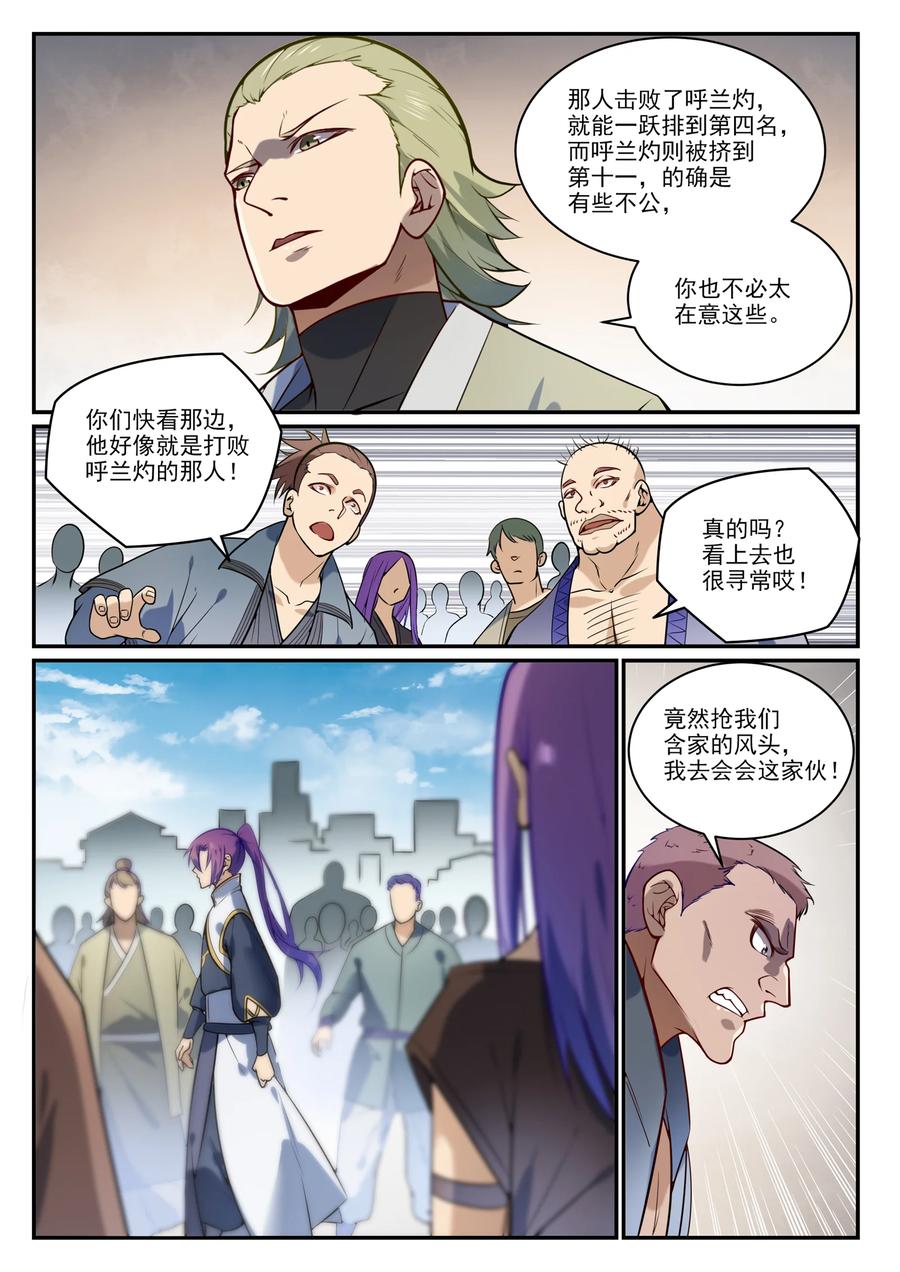 百炼成神 第854回 神格初凝 第11页