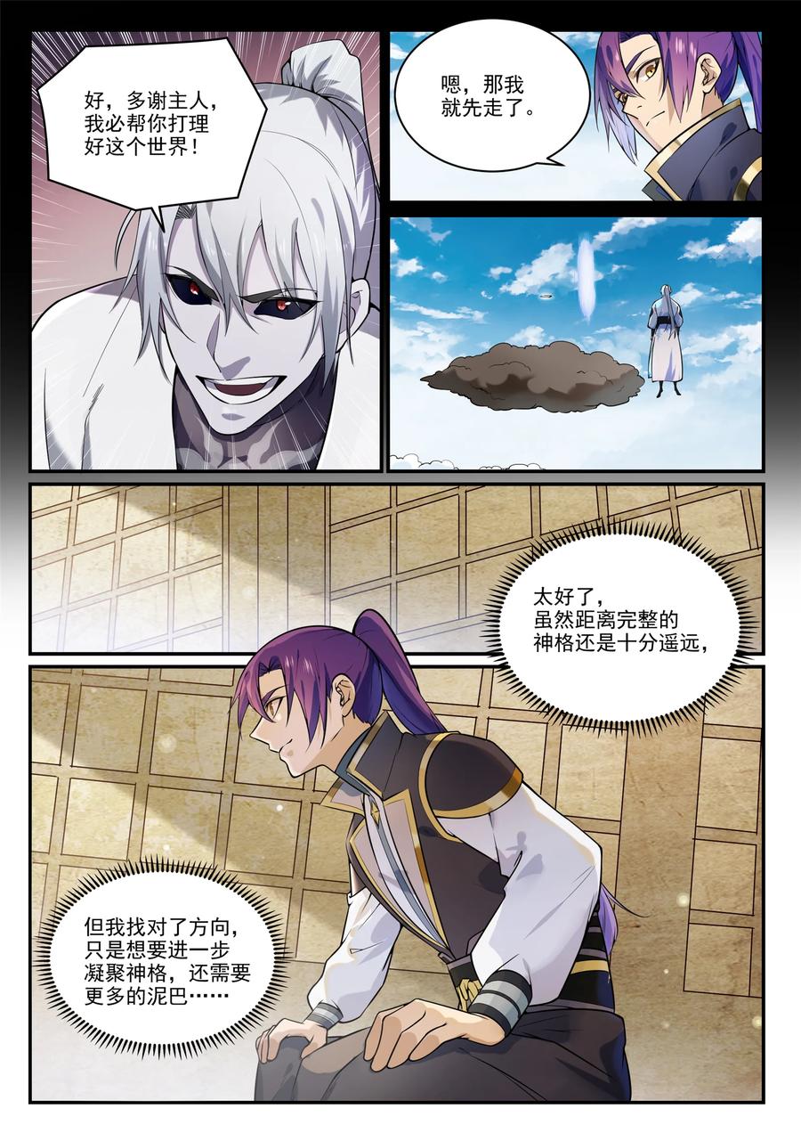 百炼成神 第854回 神格初凝 第7页