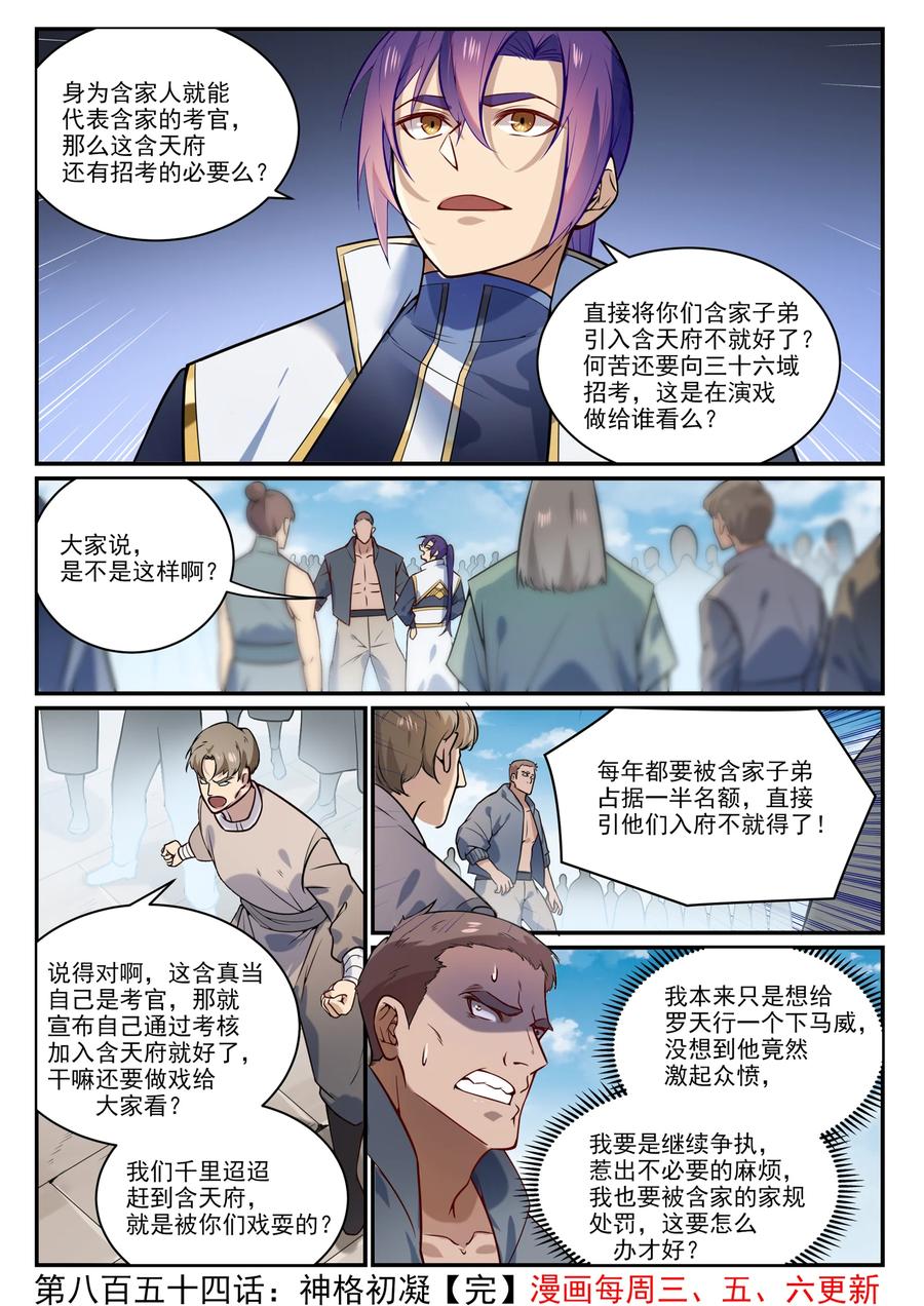 百炼成神 第854回 神格初凝 第15页