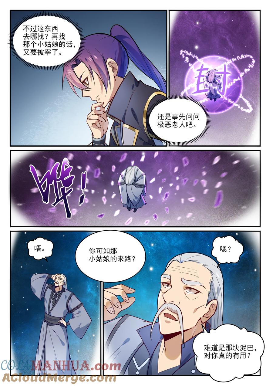 百炼成神 第854回 神格初凝 第8页