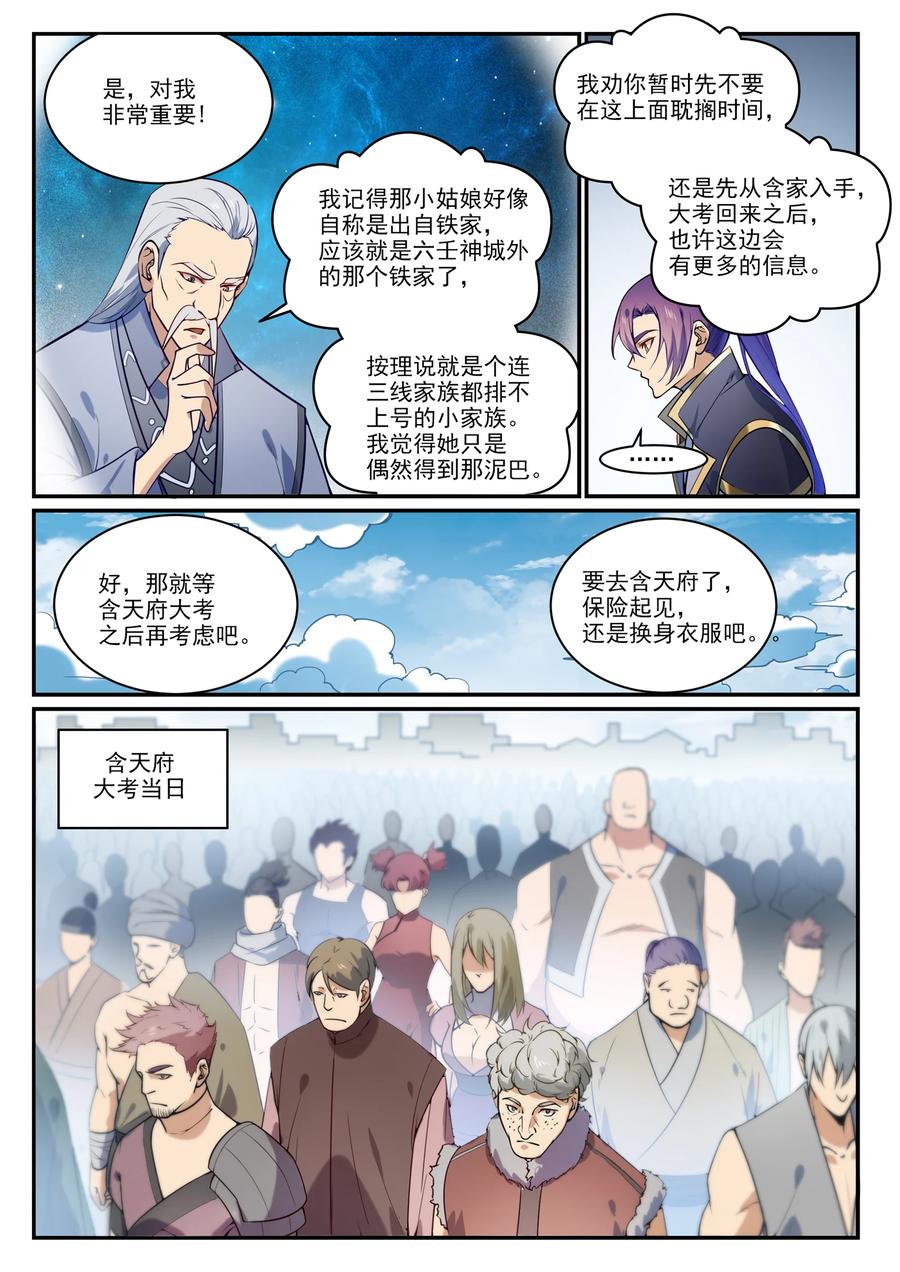 百炼成神 第854回 神格初凝 第9页
