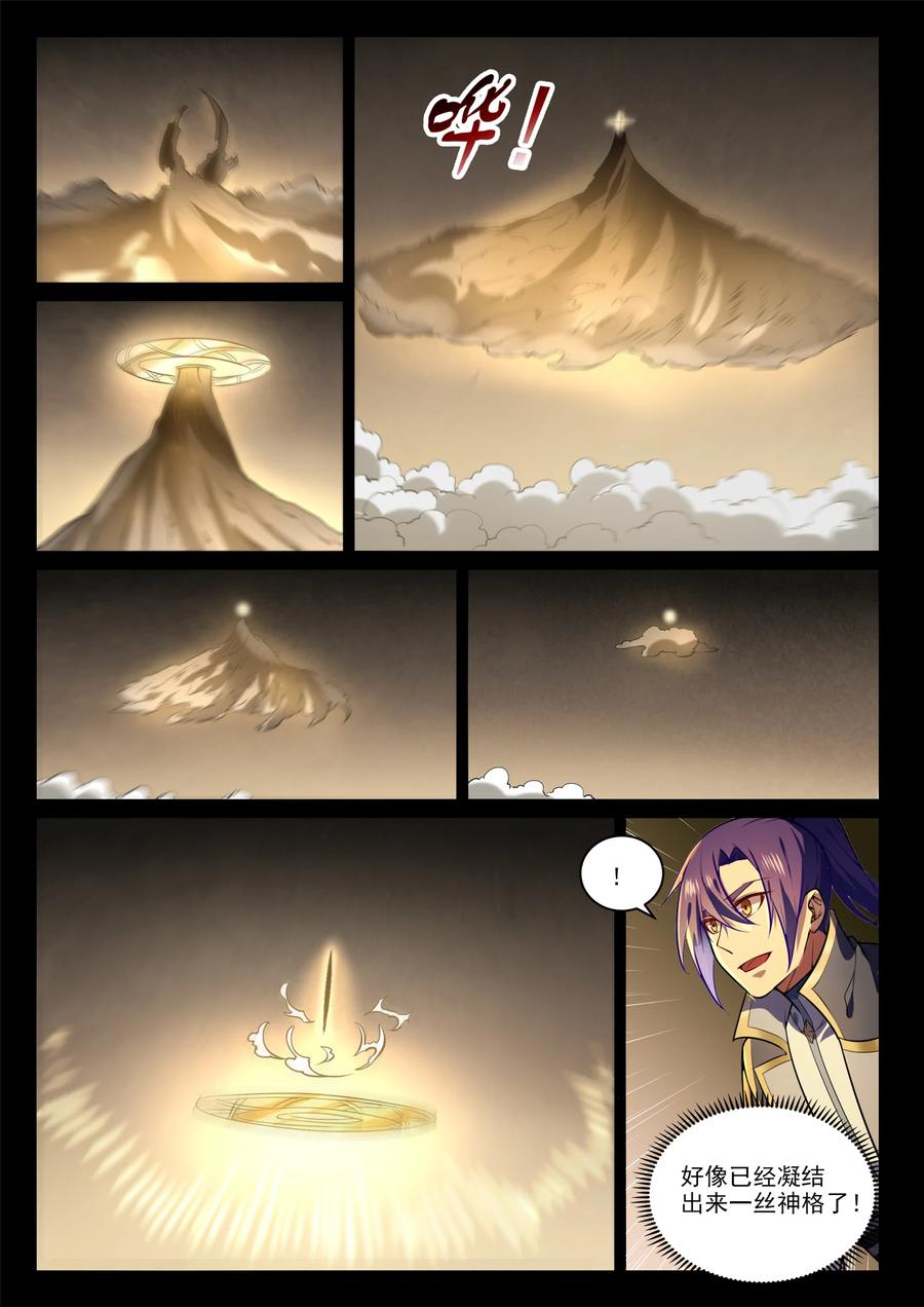 百炼成神 第854回 神格初凝 第3页