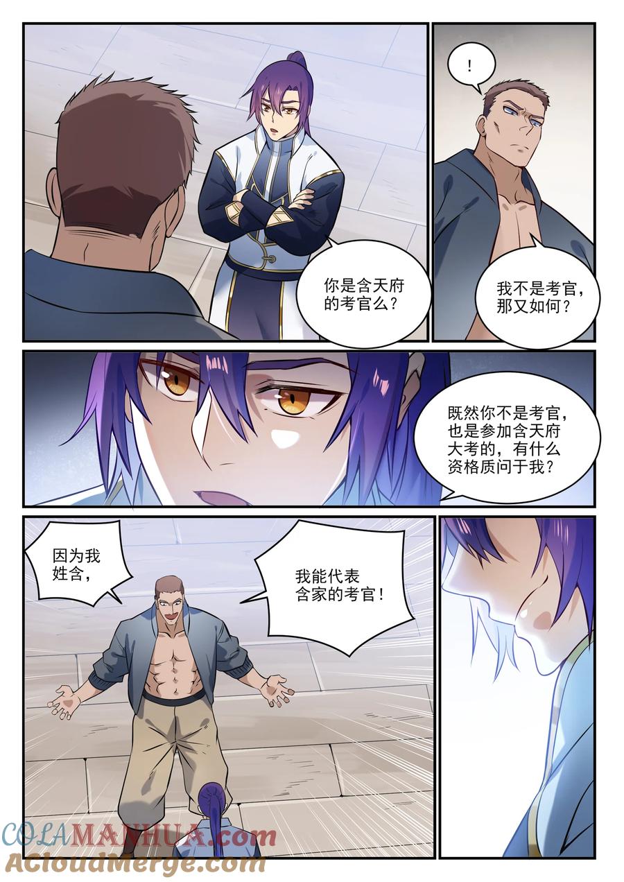 百炼成神 第854回 神格初凝 第14页