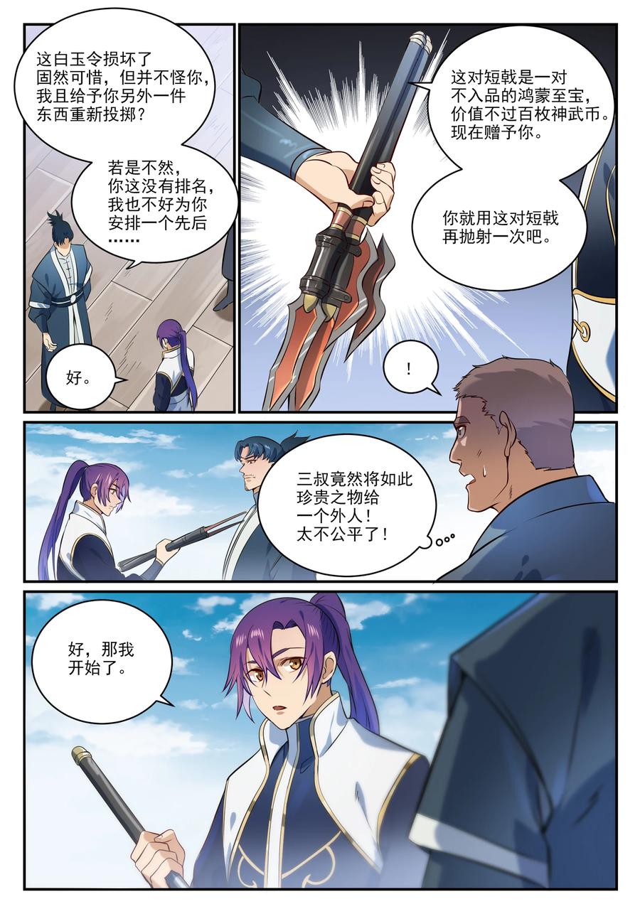 百炼成神 第855回 誤觸結界 第10页