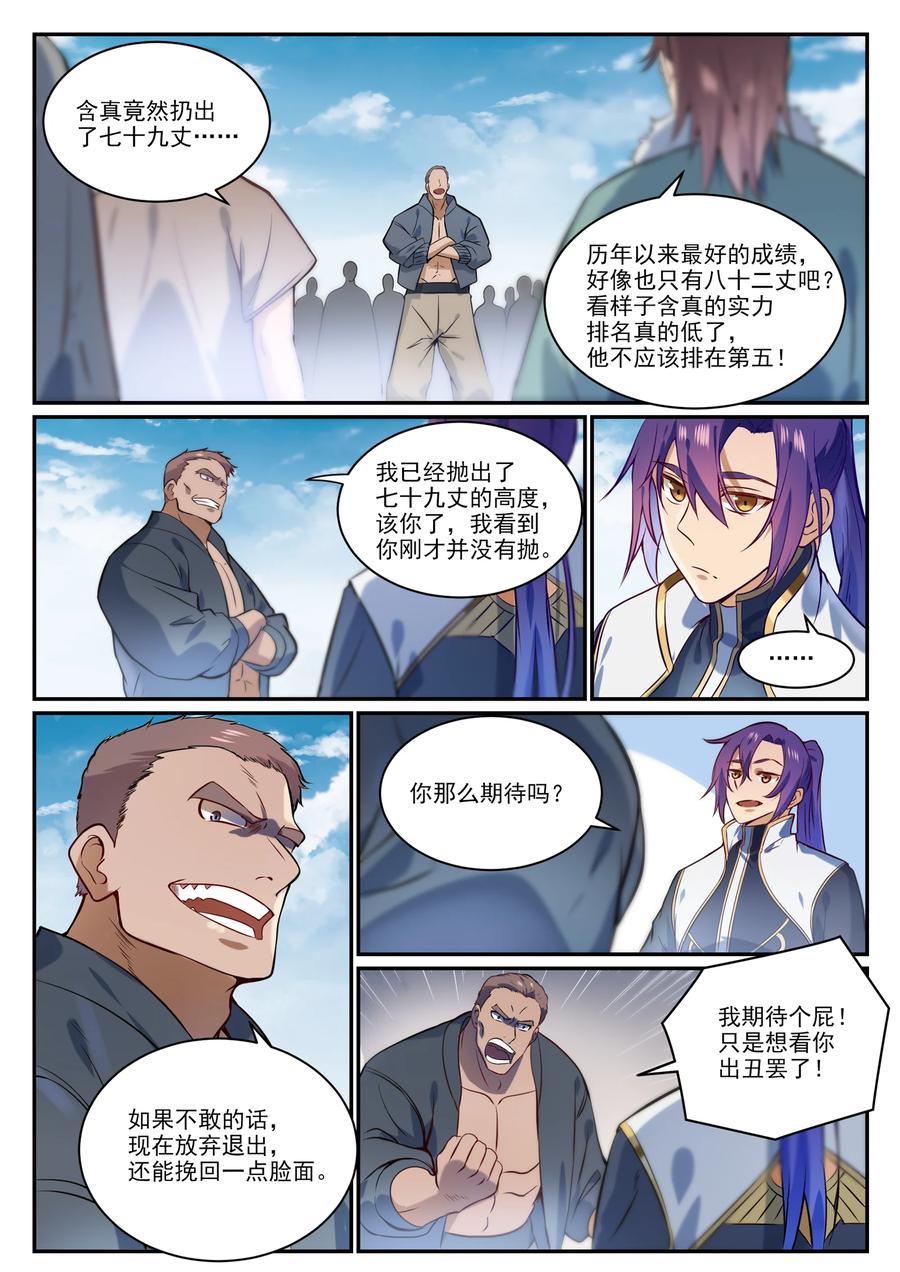 百炼成神 第855回 誤觸結界 第6页