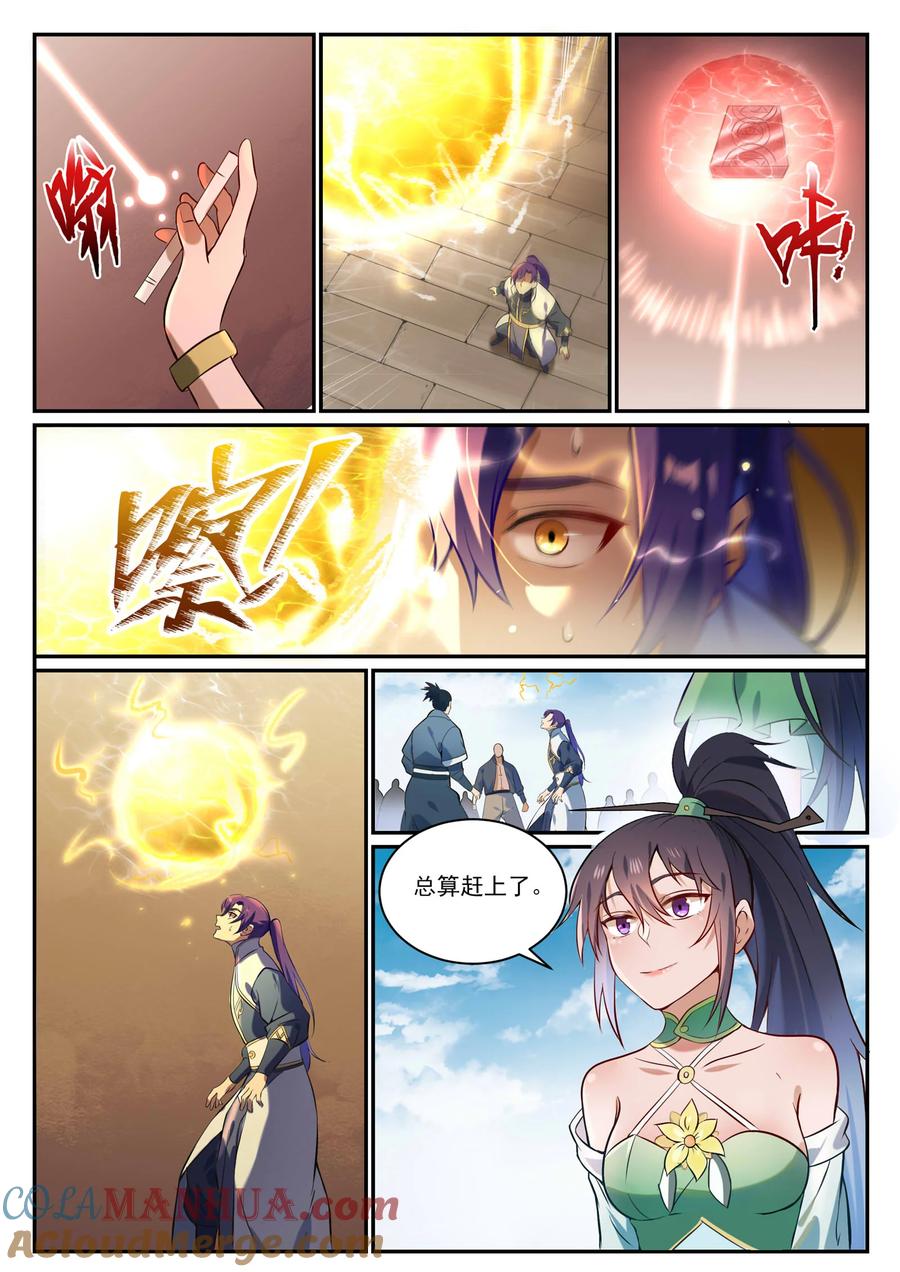 百炼成神 第855回 誤觸結界 第15页