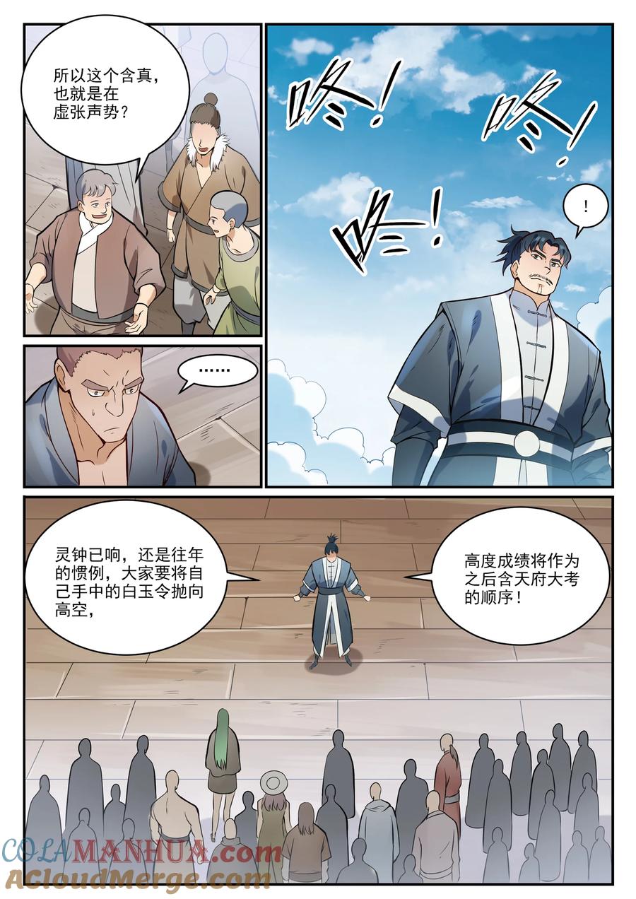 百炼成神 第855回 誤觸結界 第3页