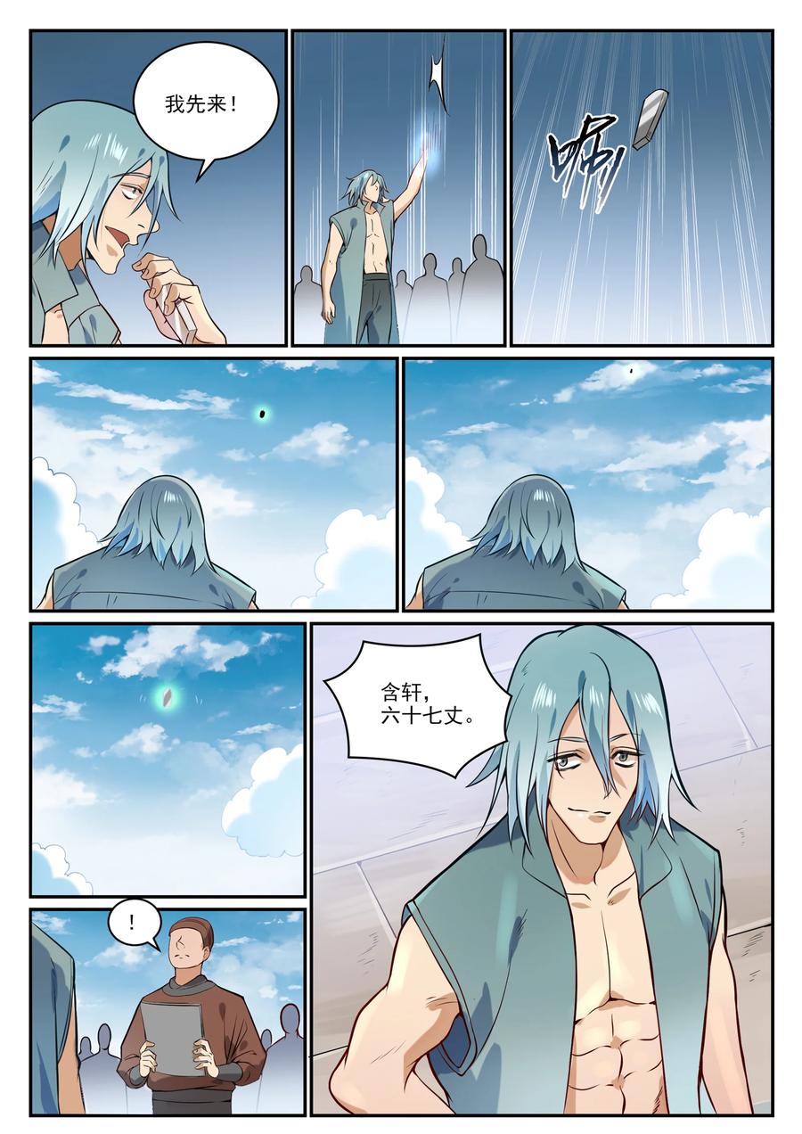 百炼成神 第855回 誤觸結界 第4页
