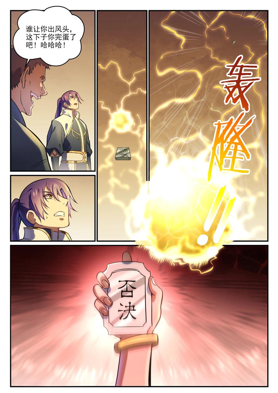 百炼成神 第855回 誤觸結界 第14页