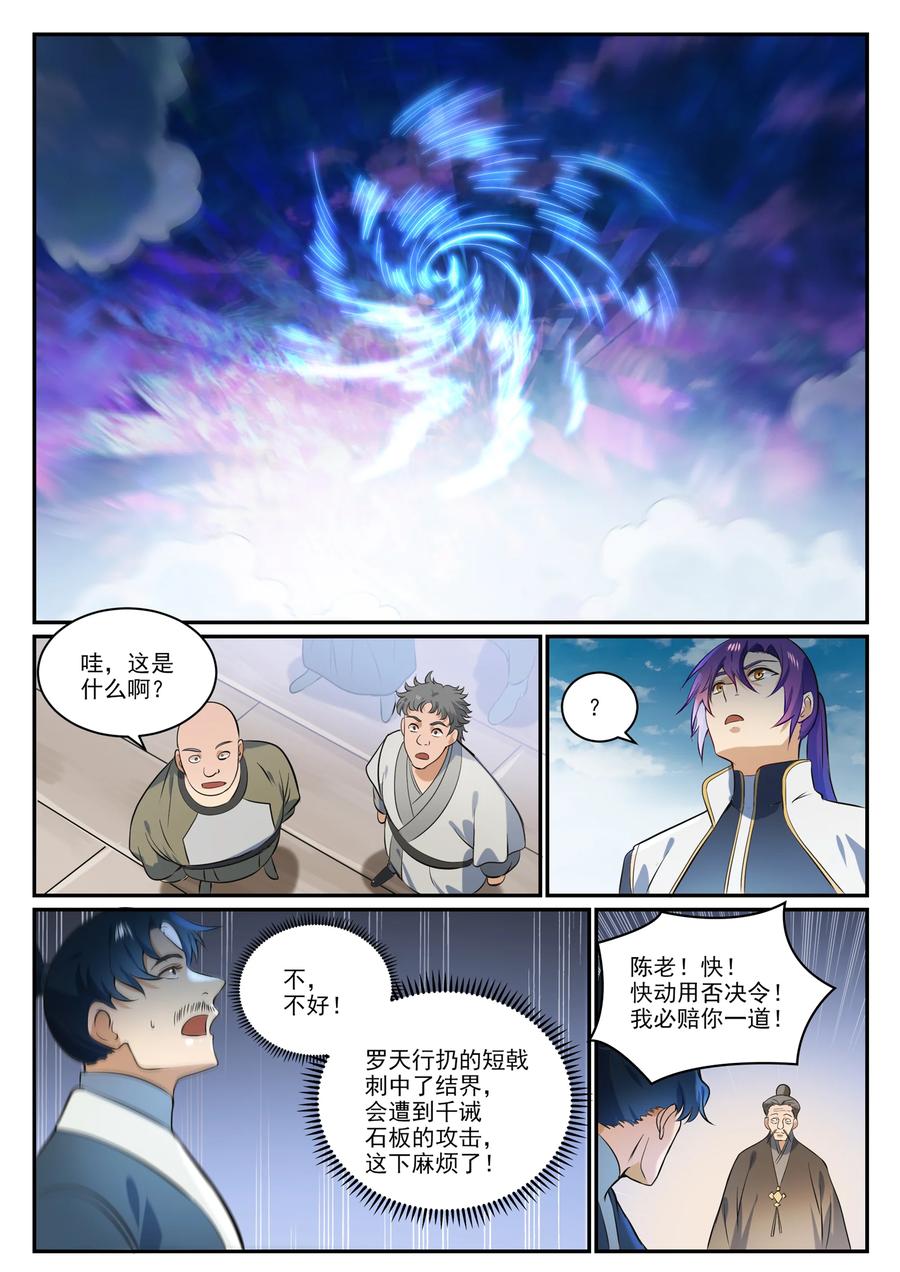 百炼成神 第855回 誤觸結界 第12页