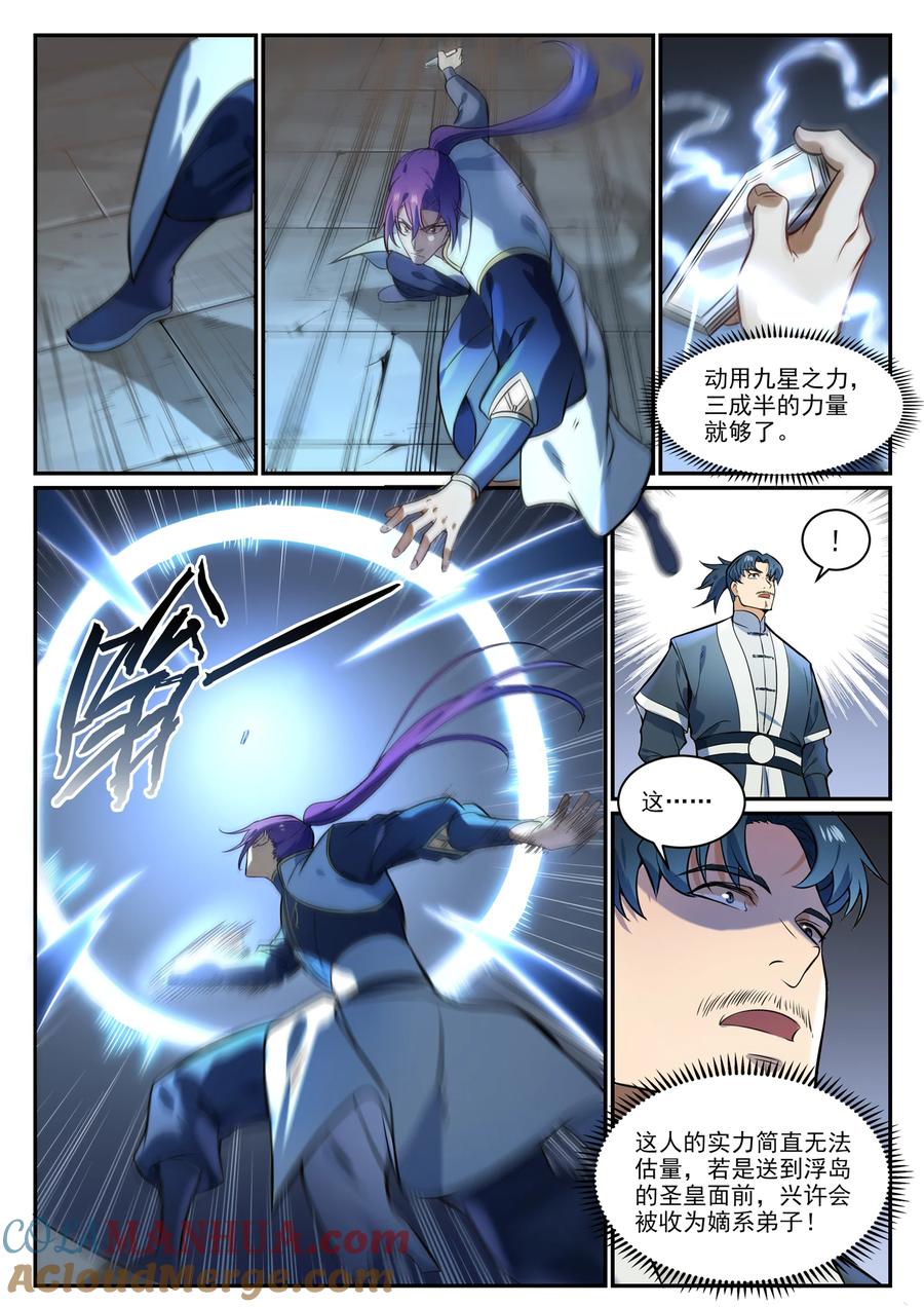 百炼成神 第855回 誤觸結界 第7页