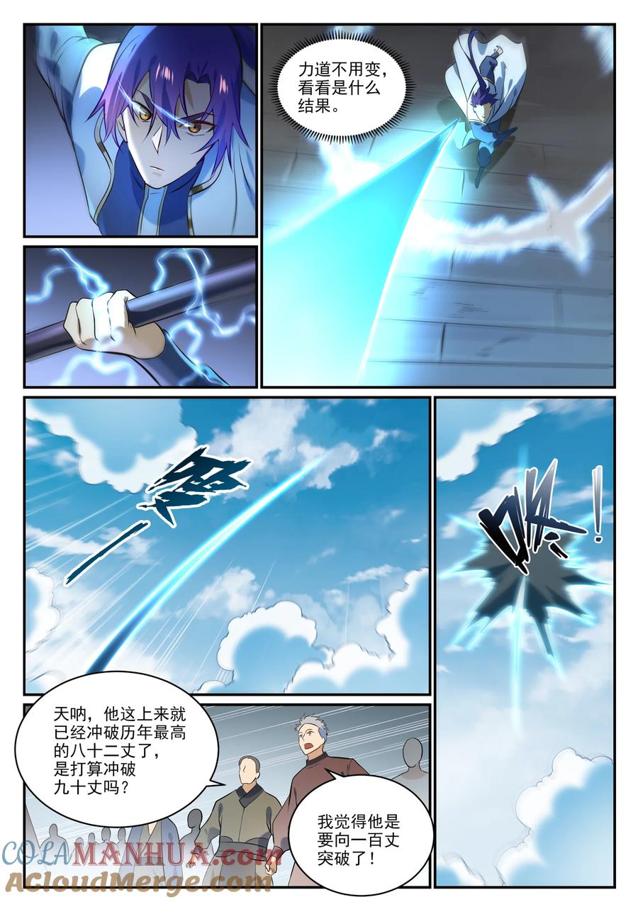 百炼成神 第855回 誤觸結界 第11页