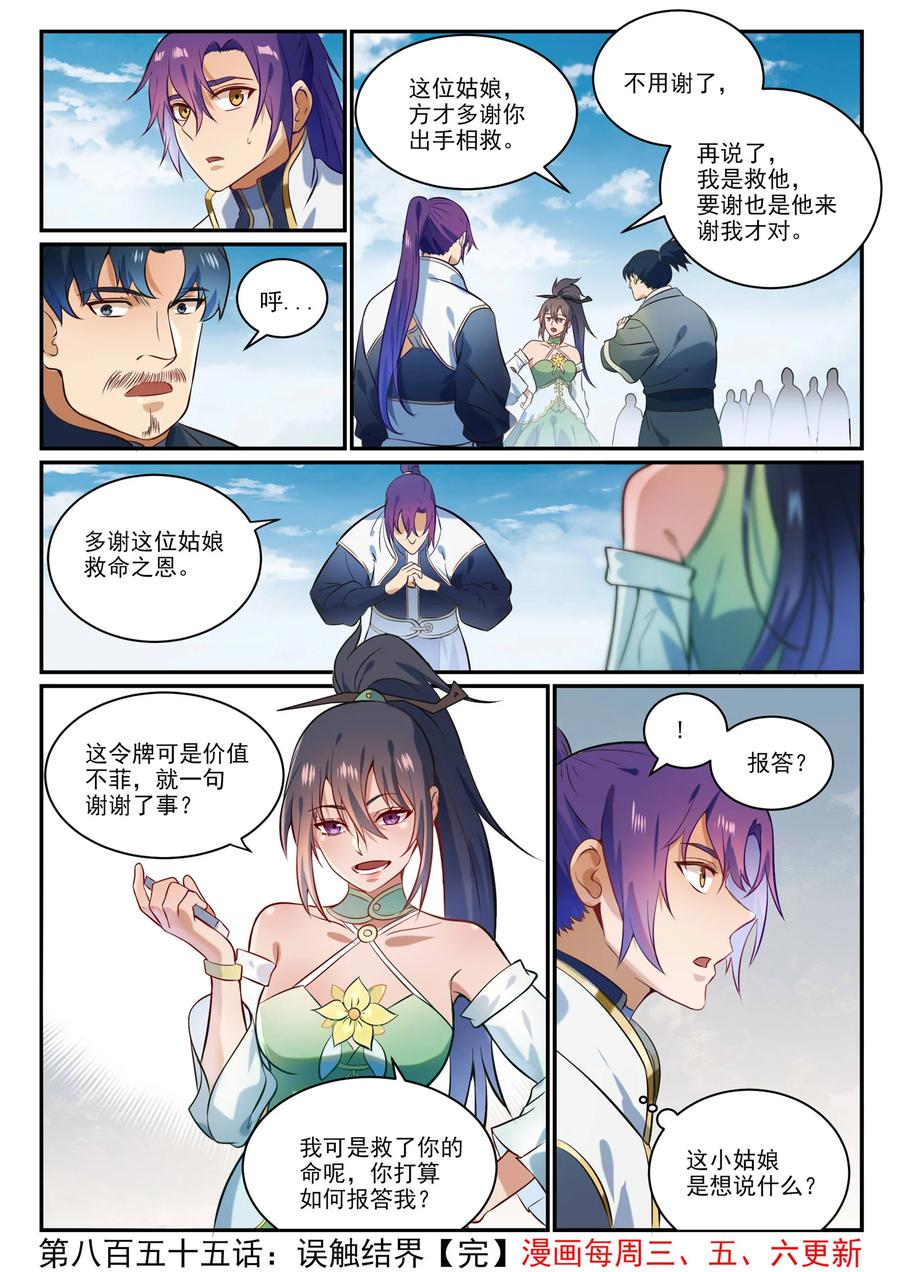 百炼成神 第855回 誤觸結界 第16页
