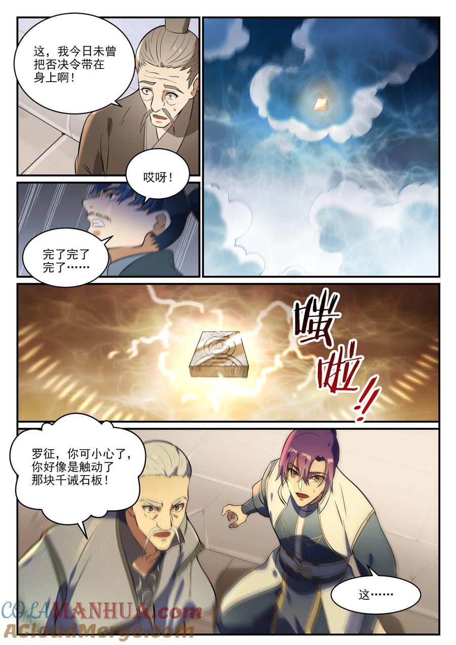 百炼成神 第855回 誤觸結界 第13页