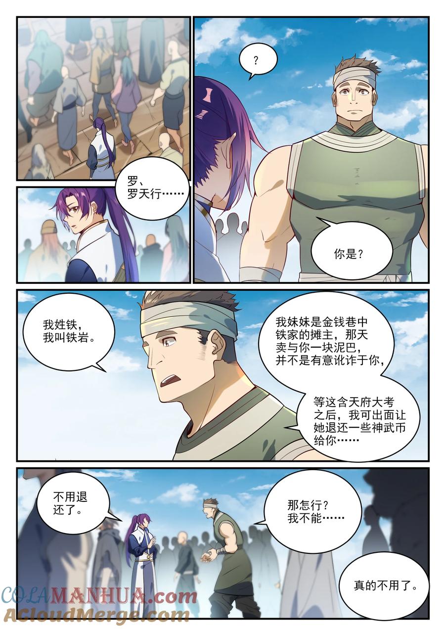 百炼成神 第856回 選賢擇能 第11页