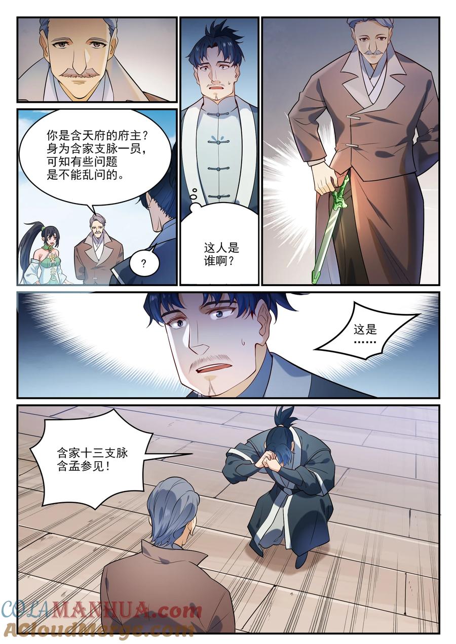 百炼成神 第856回 選賢擇能 第5页