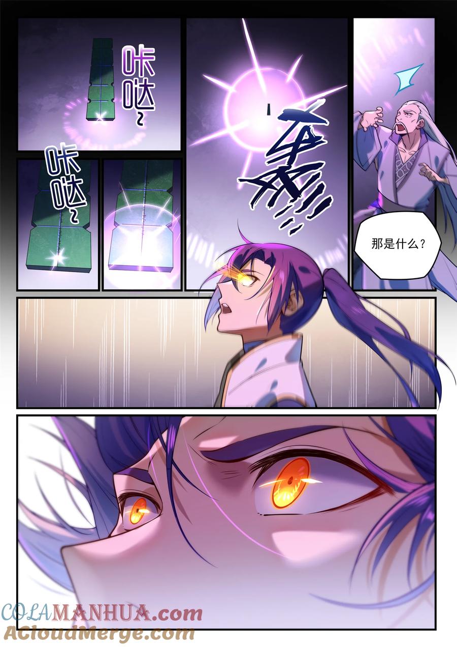 百炼成神 第857回 大紫氣術 第15页