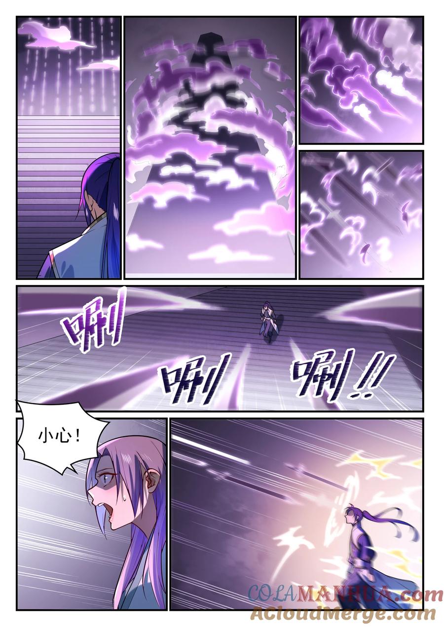 百炼成神 第857回 大紫氣術 第11页