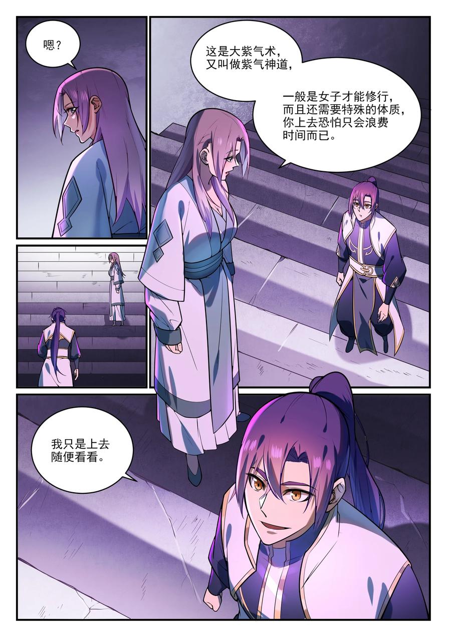 百炼成神 第857回 大紫氣術 第8页