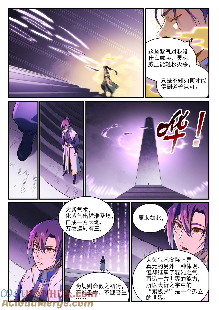 百炼成神 第857回 大紫氣術 第13页