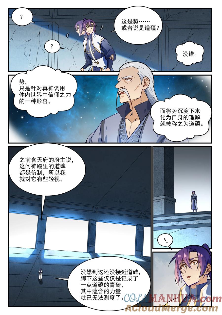 百炼成神 第857回 大紫氣術 第3页