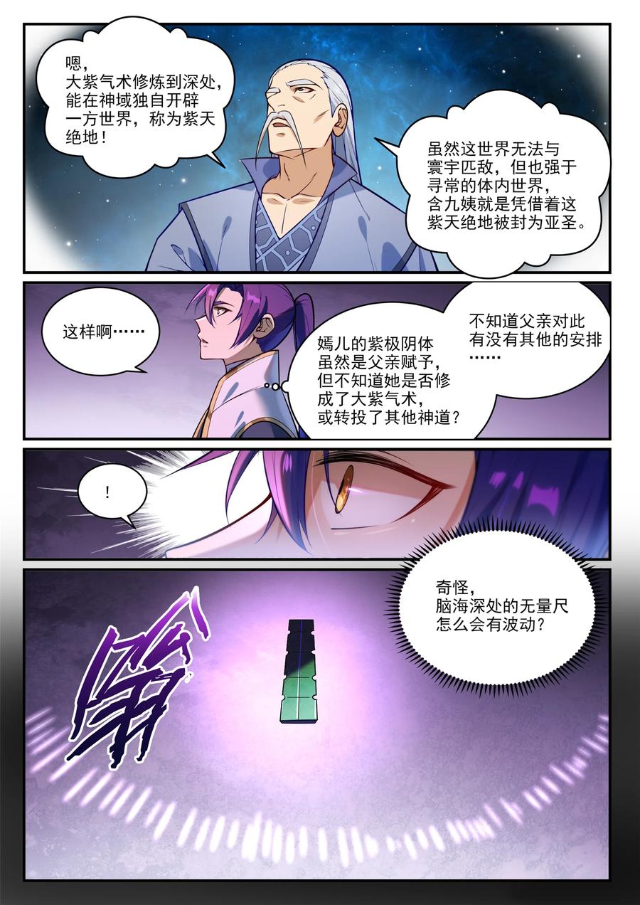 百炼成神 第857回 大紫氣術 第14页