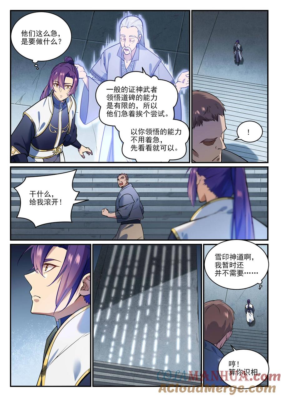 百炼成神 第857回 大紫氣術 第5页