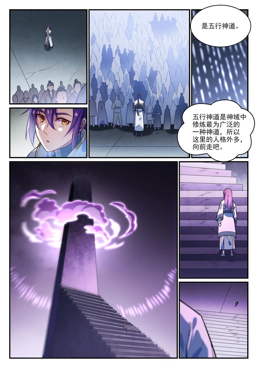 百炼成神 第857回 大紫氣術 第6页