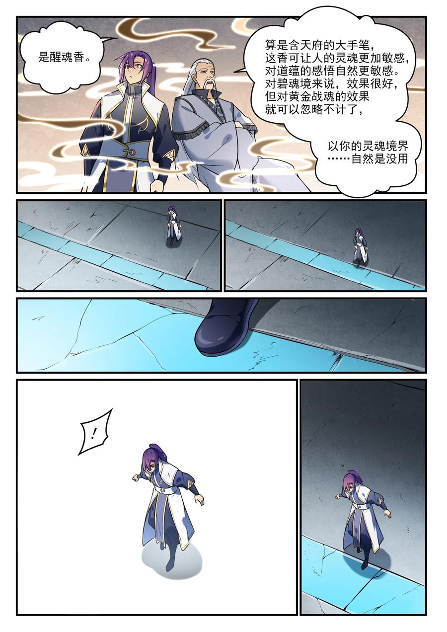 百炼成神 第857回 大紫氣術 第2页