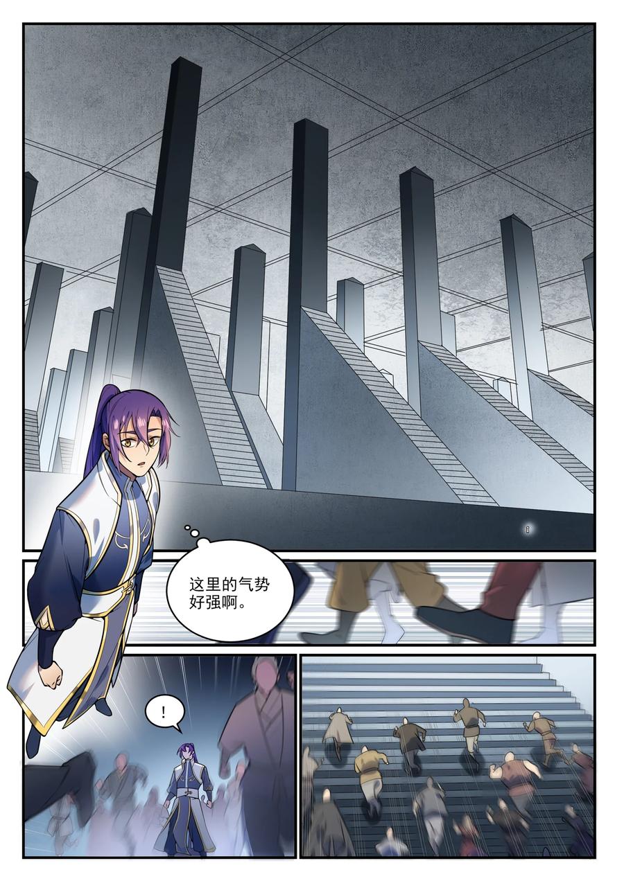 百炼成神 第857回 大紫氣術 第4页