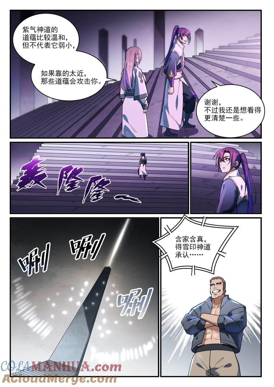 百炼成神 第857回 大紫氣術 第9页