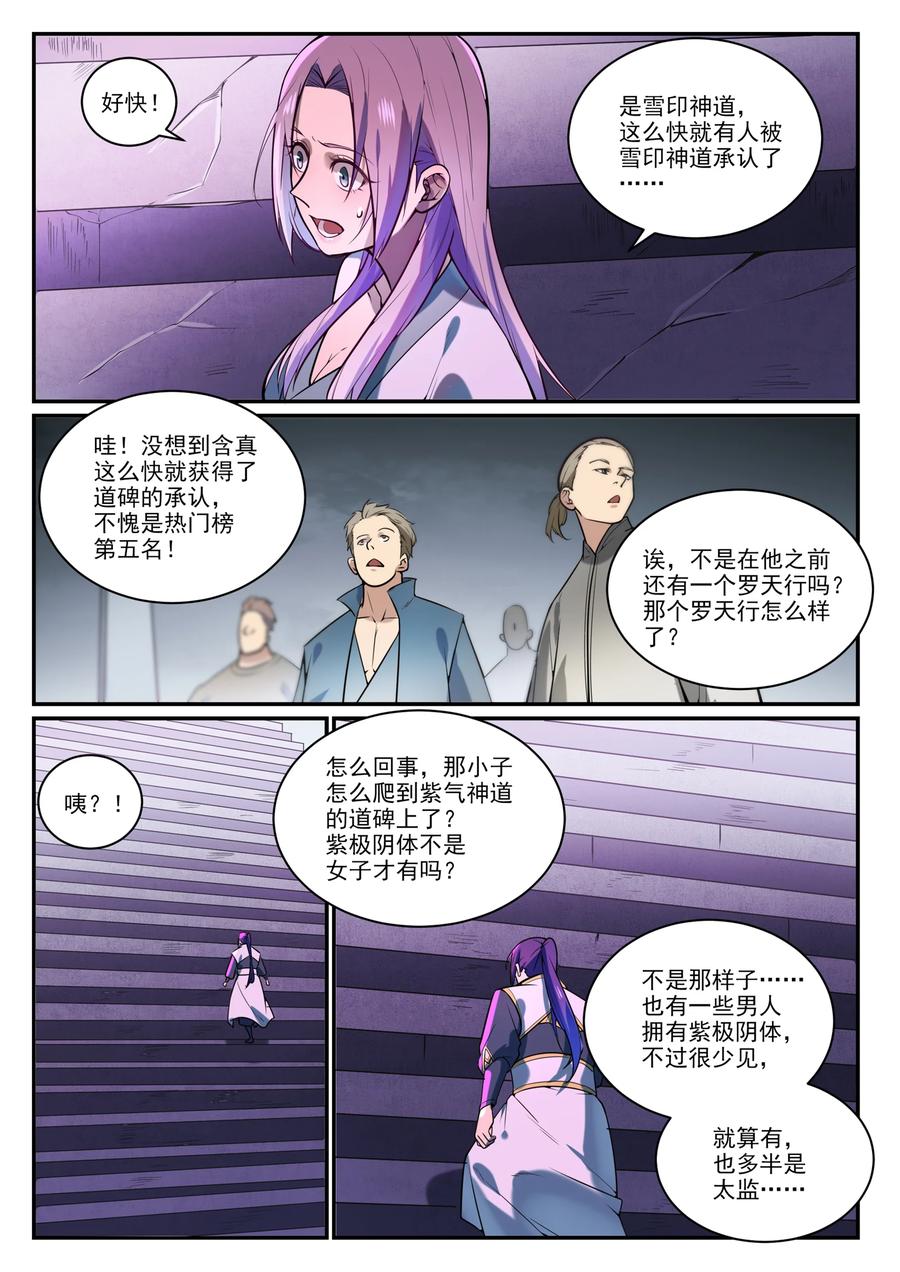 百炼成神 第857回 大紫氣術 第10页