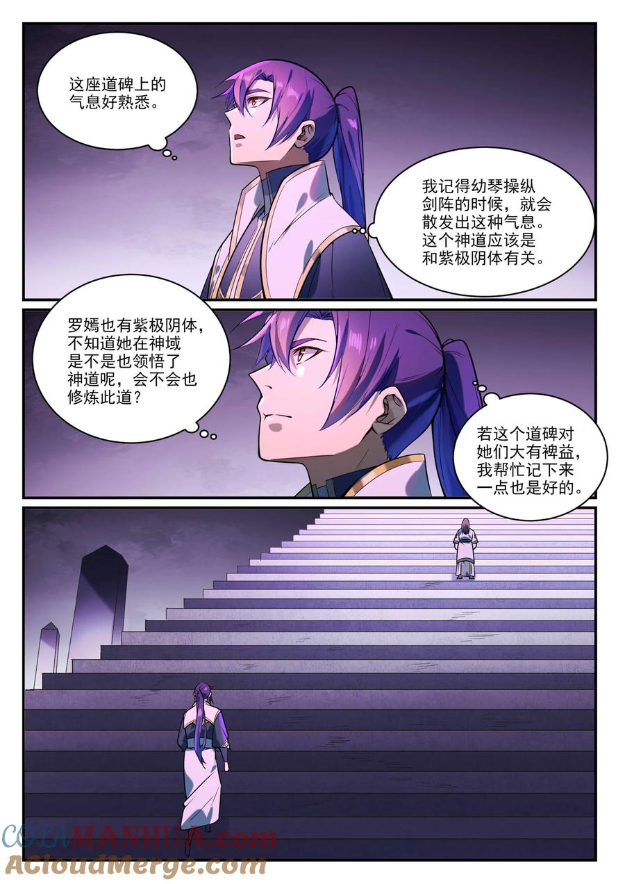 百炼成神 第857回 大紫氣術 第7页