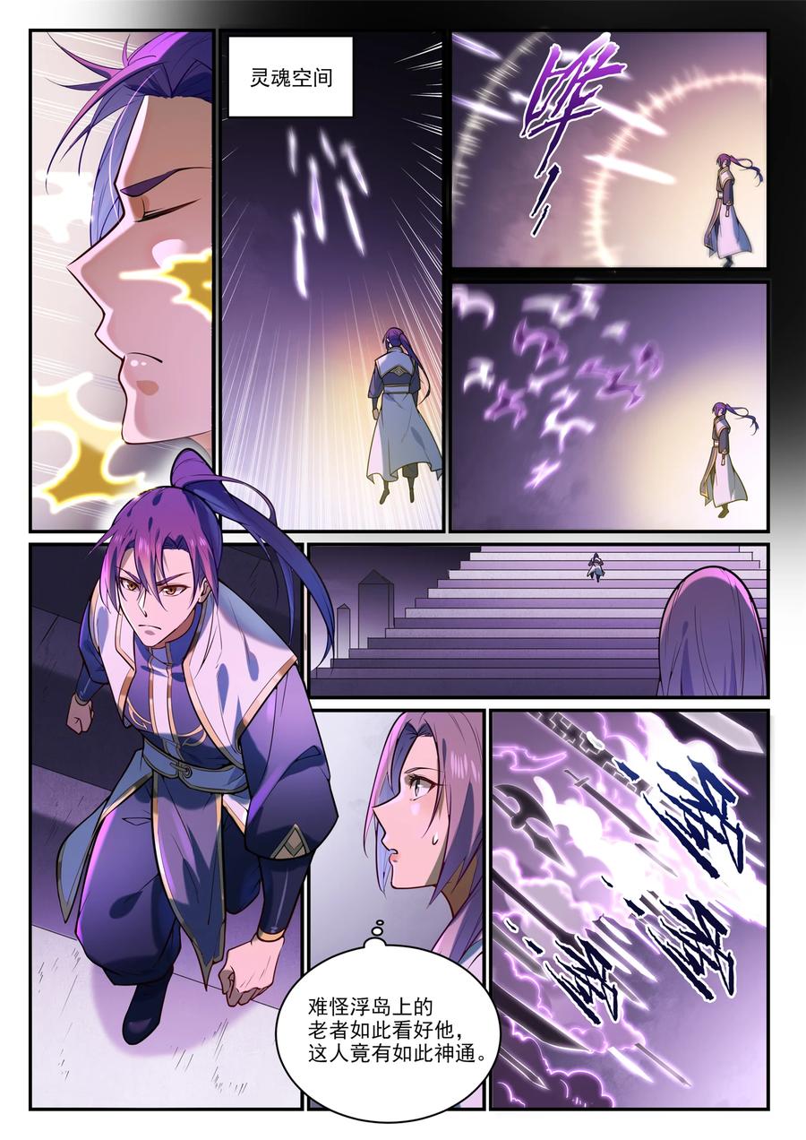 百炼成神 第857回 大紫氣術 第12页