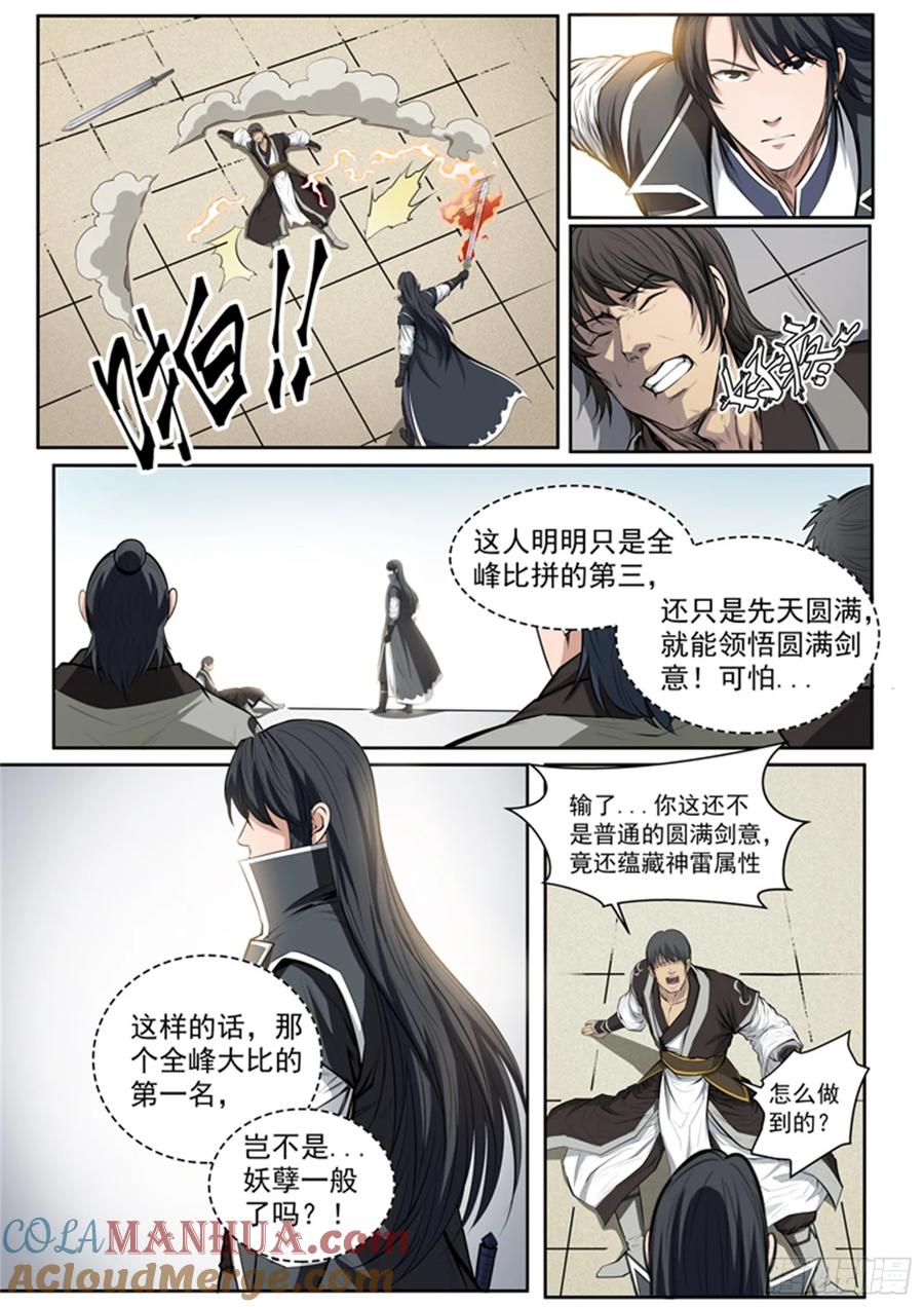 百炼成神 第81回 先声夺人 第13页
