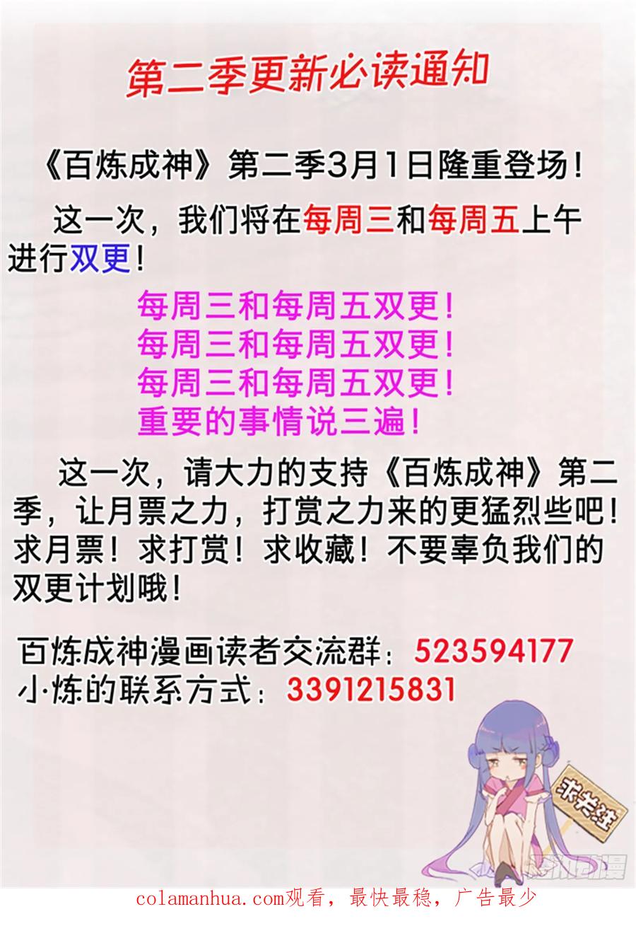 百炼成神 第81回 先声夺人 第18页