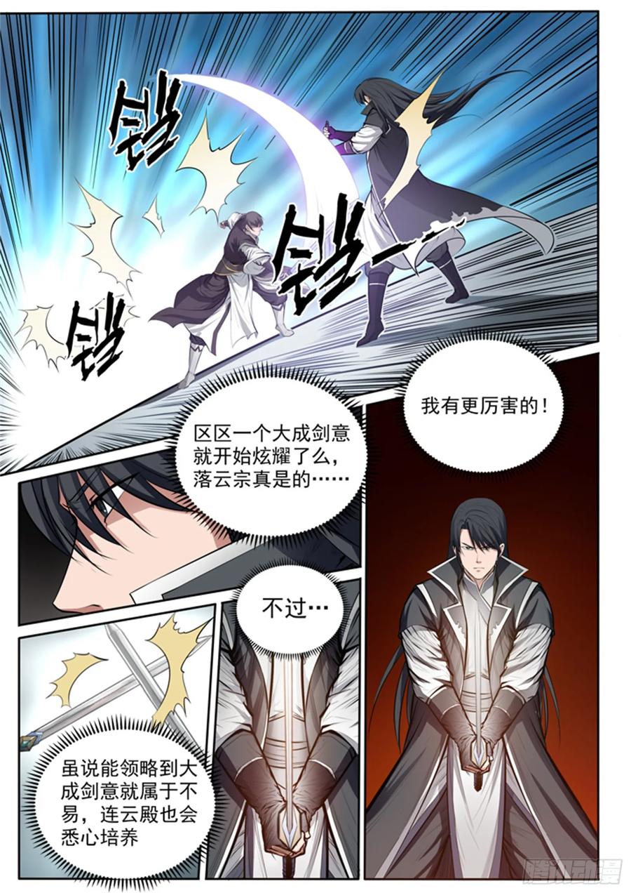 百炼成神 第81回 先声夺人 第10页
