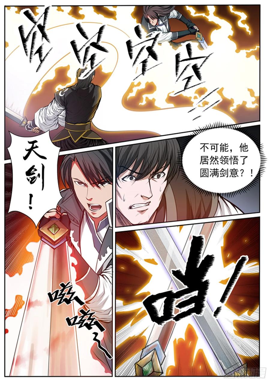 百炼成神 第81回 先声夺人 第12页