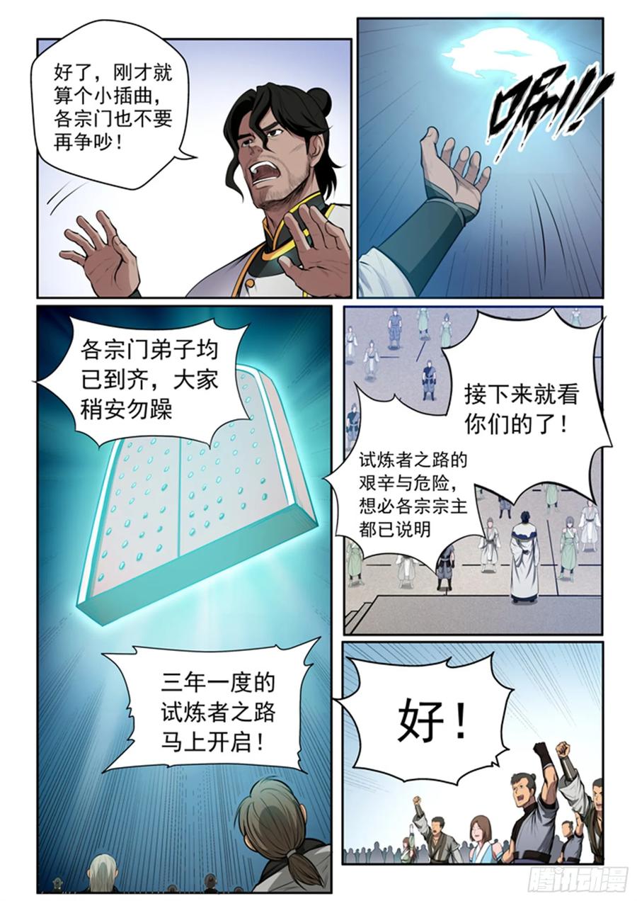 百炼成神 第81回 先声夺人 第16页