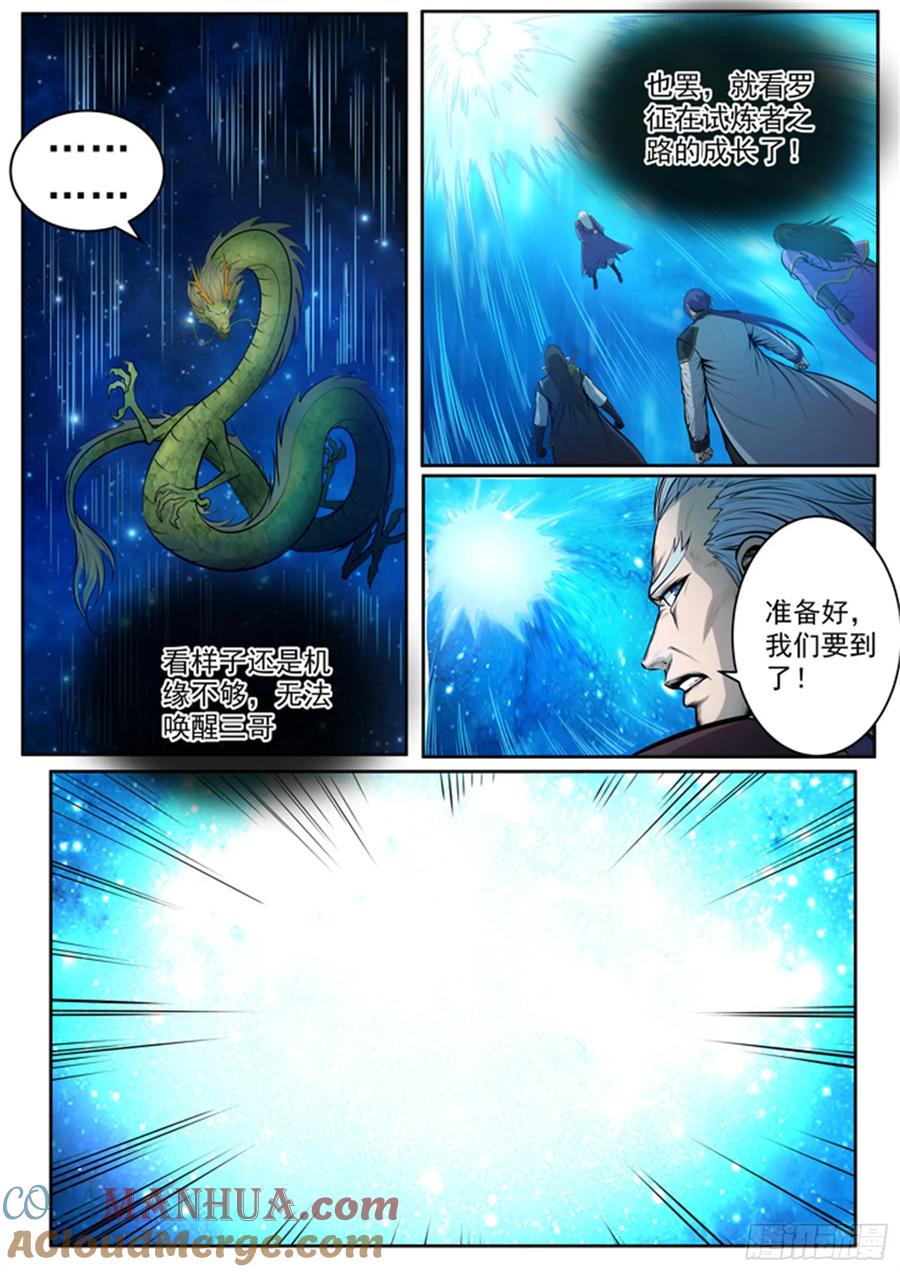 百炼成神 第81回 先声夺人 第3页