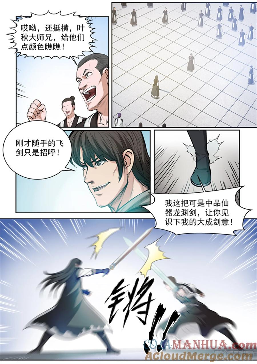 百炼成神 第81回 先声夺人 第9页